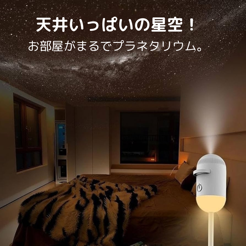 星空シアターライト