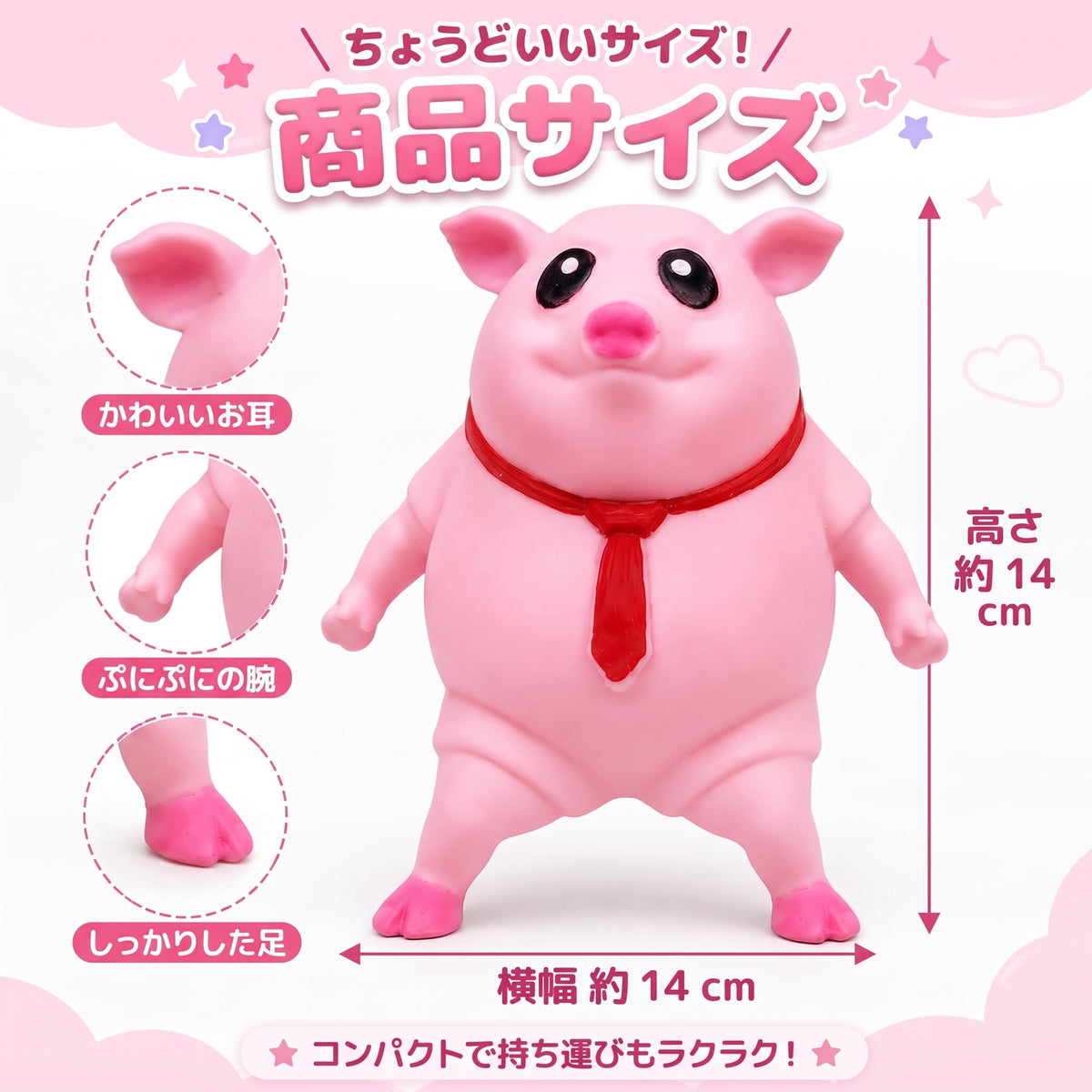 ストレス発散 のび〜るブタちゃん