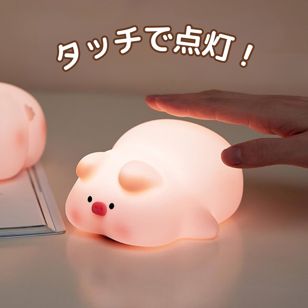 豚ちゃんライト