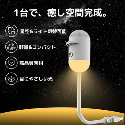 星空シアターライト
