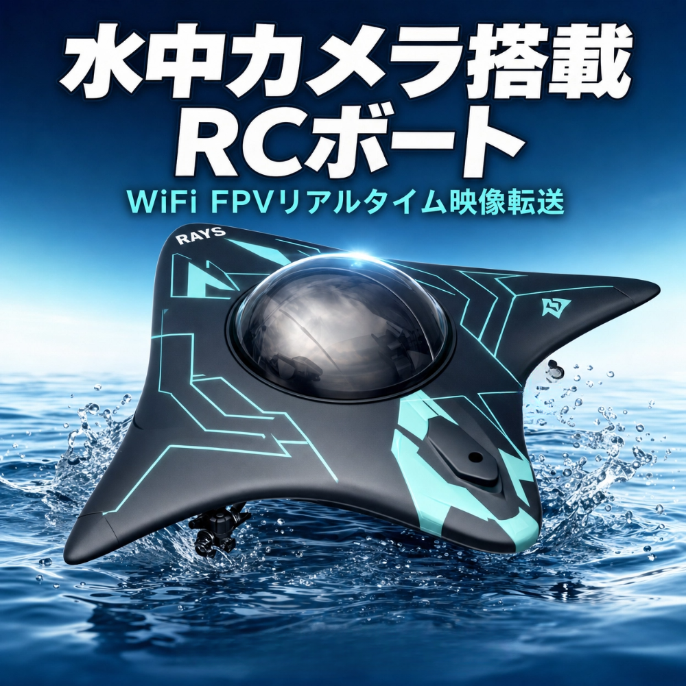 マンタカメラボート！