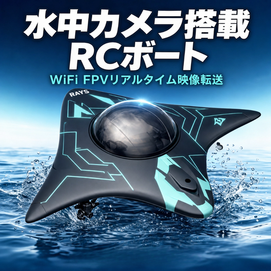 マンタカメラボート！
