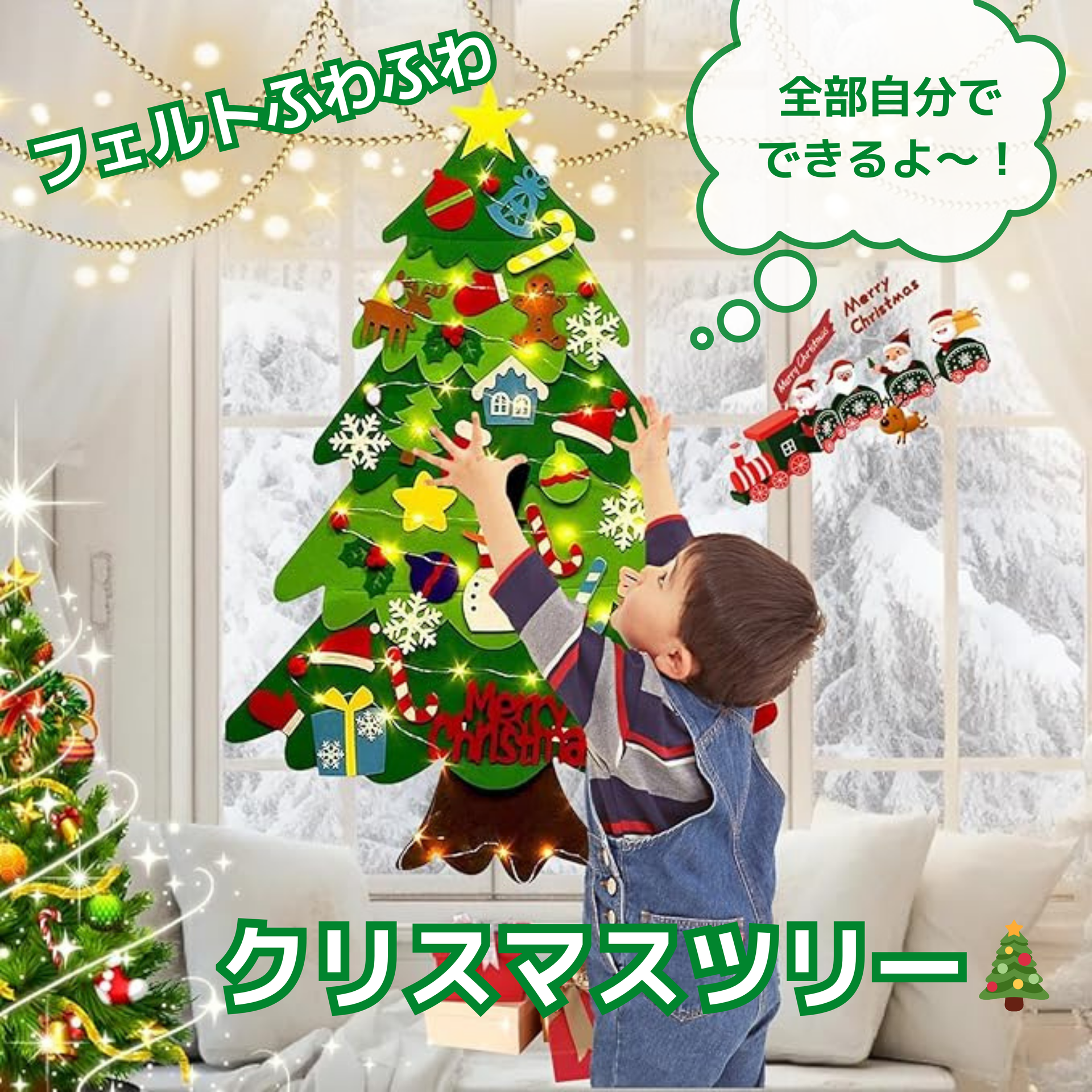 フェルトクリスマスツリー – ネプロスジョイ