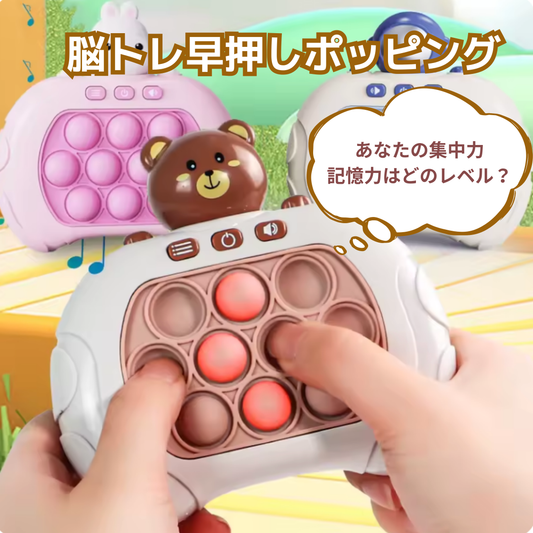 脳トレ早押しポッピング