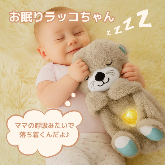 お眠りラッコちゃん