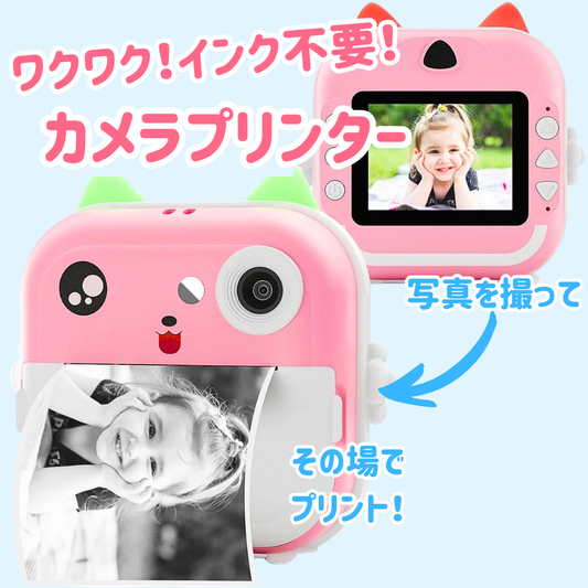 ワクワクカメラプリンター