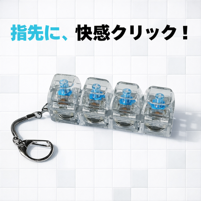 ストレス発散キー