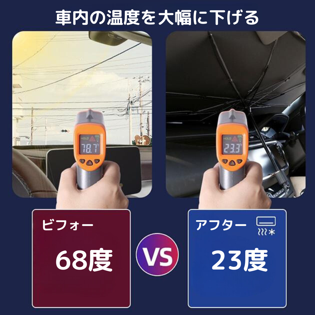 車内快適シールド