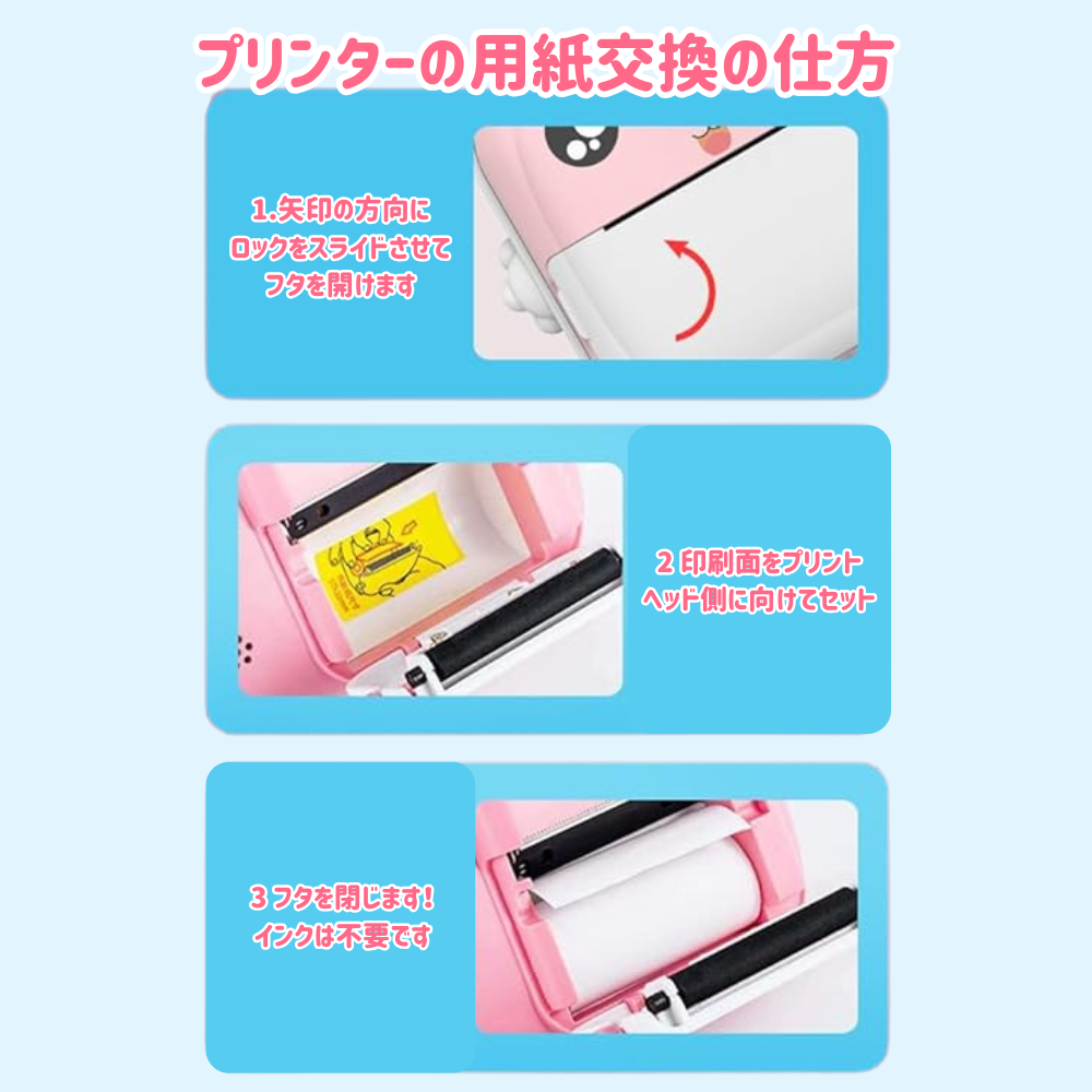 ワクワクカメラプリンター