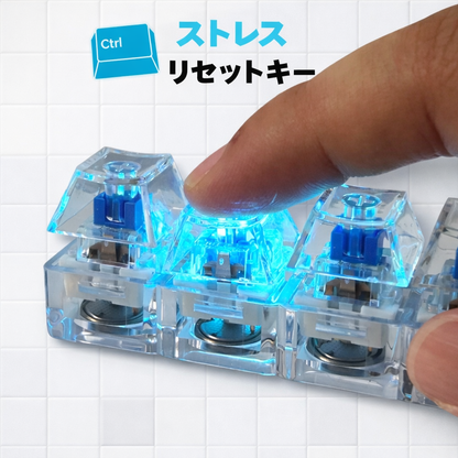 ストレス発散キー