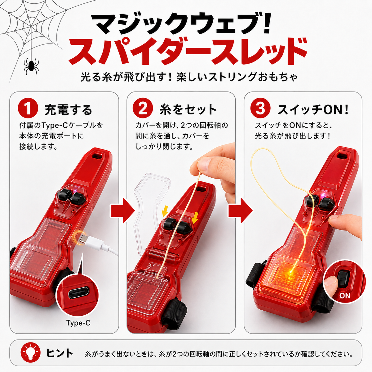 マジックウェブ！蜘蛛の糸