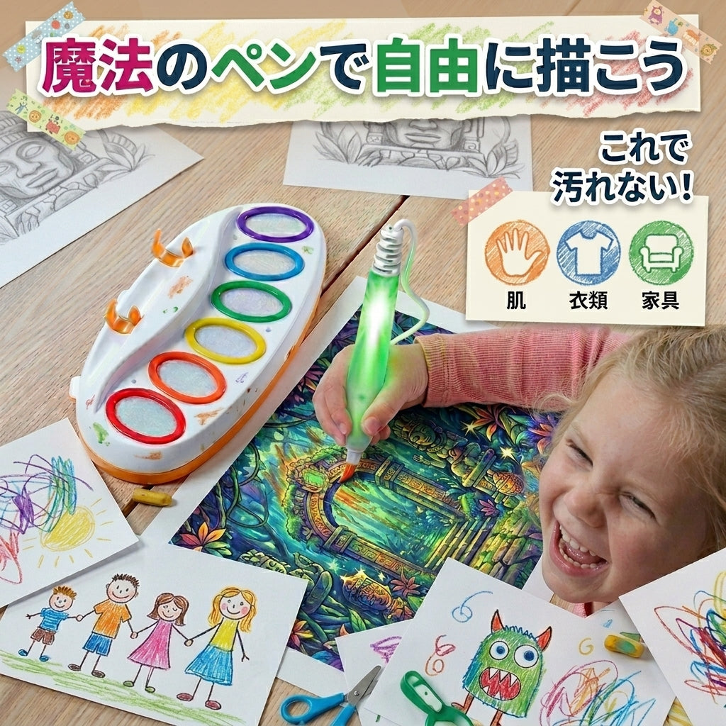 汚れないお絵描きセット
